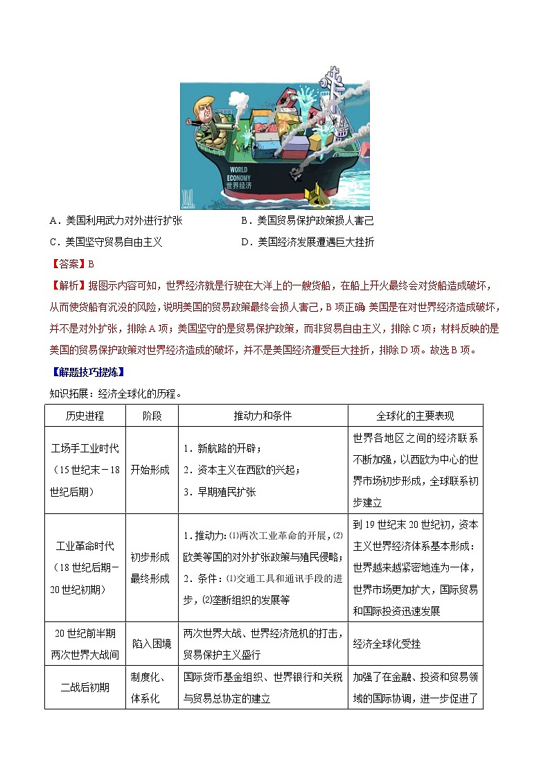 必考点09 当代世界发展的主要趋势-高一历史下学期期中期末必考题精准练03