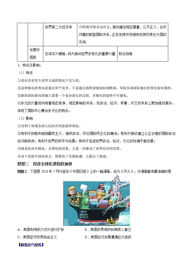 必考点09 当代世界发展的主要趋势-高一历史下学期期中期末必考题精准练02