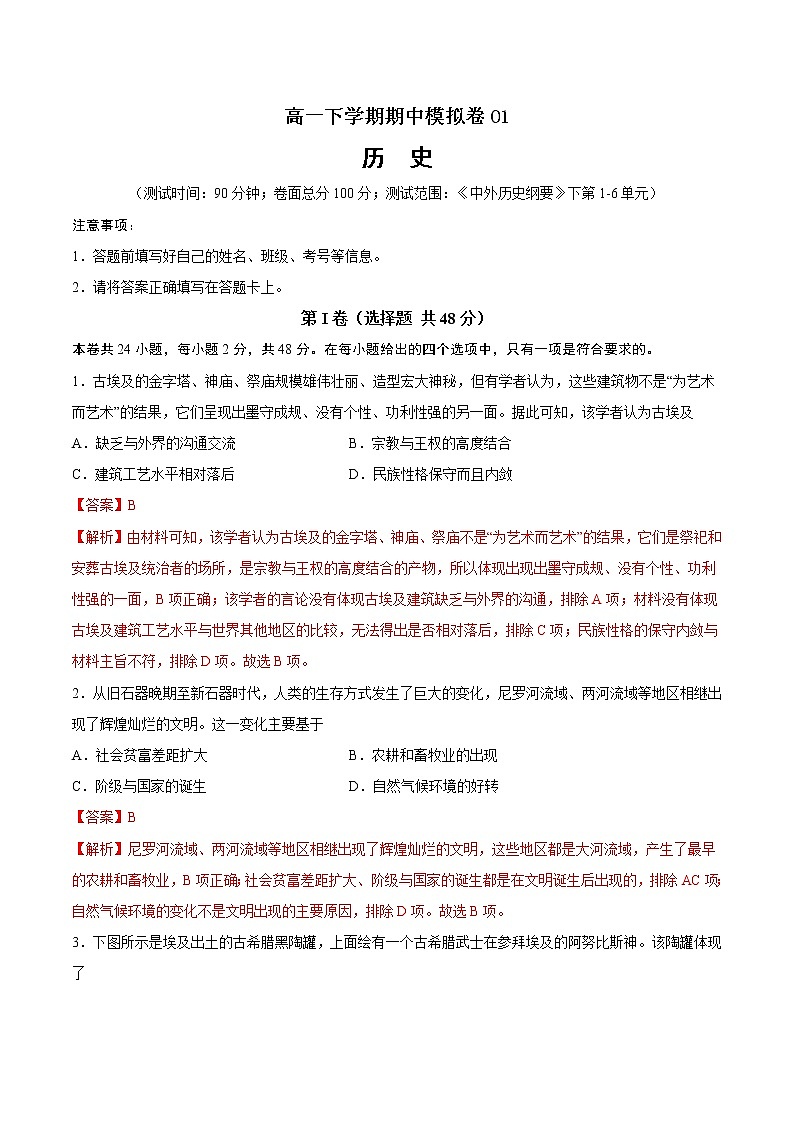 期中模拟卷01（解析版）第1页