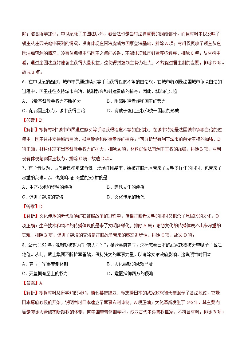 期中模拟卷01（解析版）第3页