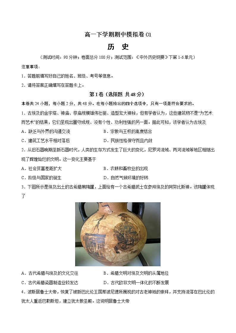 期中模拟卷01（原卷版）第1页