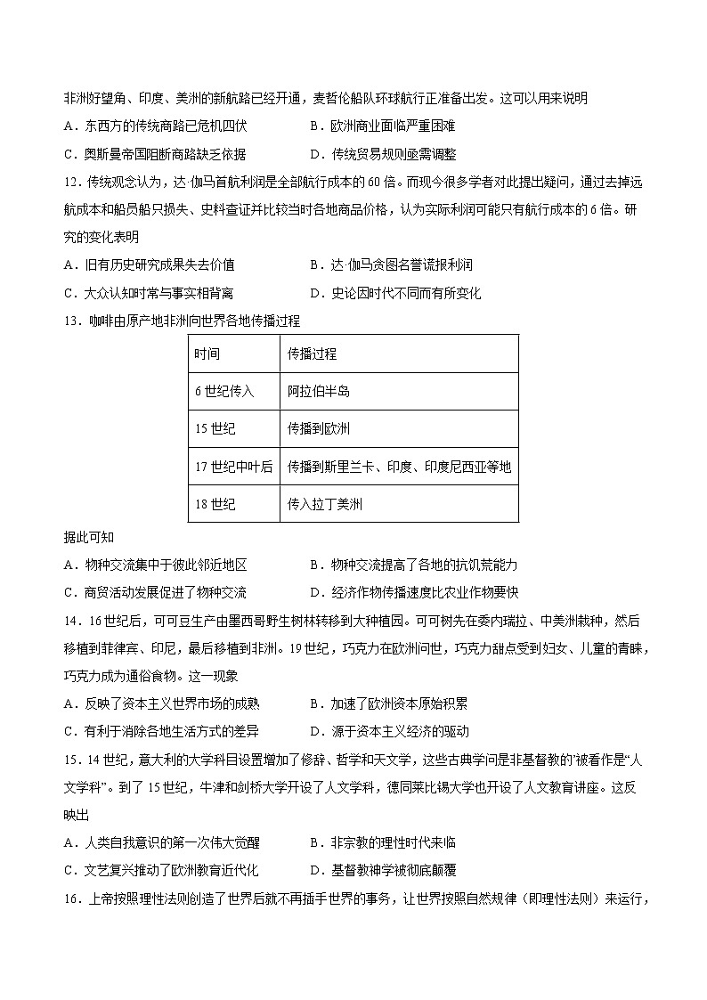 期中模拟卷01（原卷版）第3页