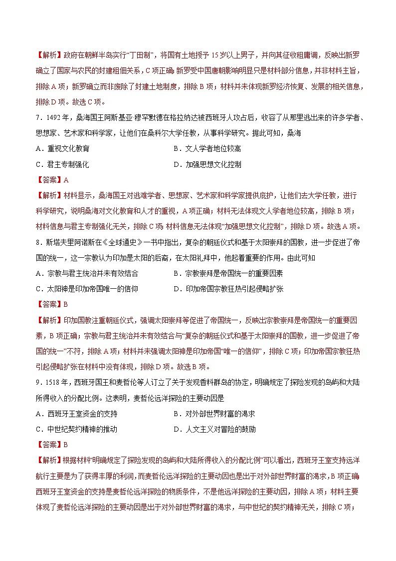 期中模拟卷02-高一历史下学期期中期末必考题精准练03