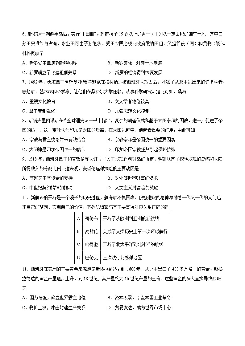 期中模拟卷02-高一历史下学期期中期末必考题精准练02