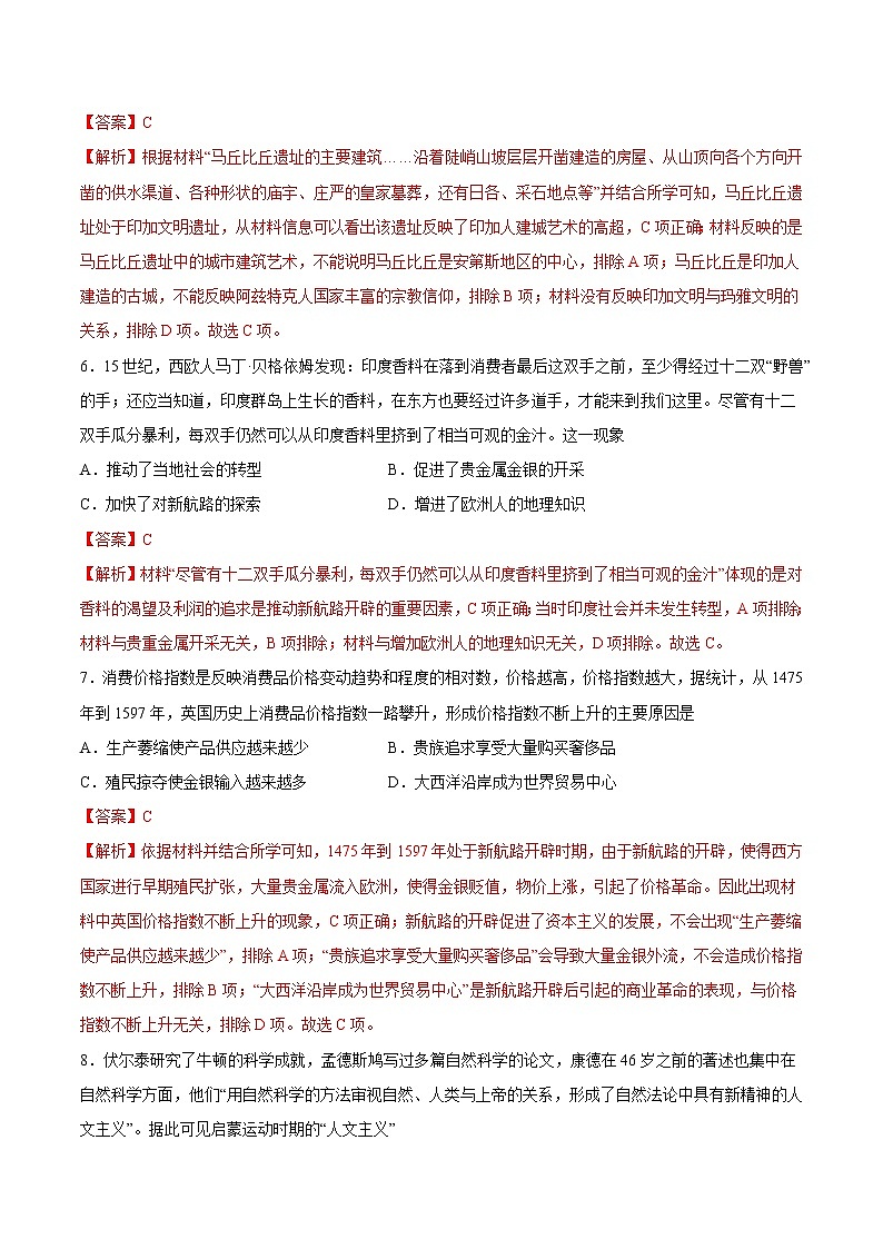 期末模拟卷01（解析版）第3页