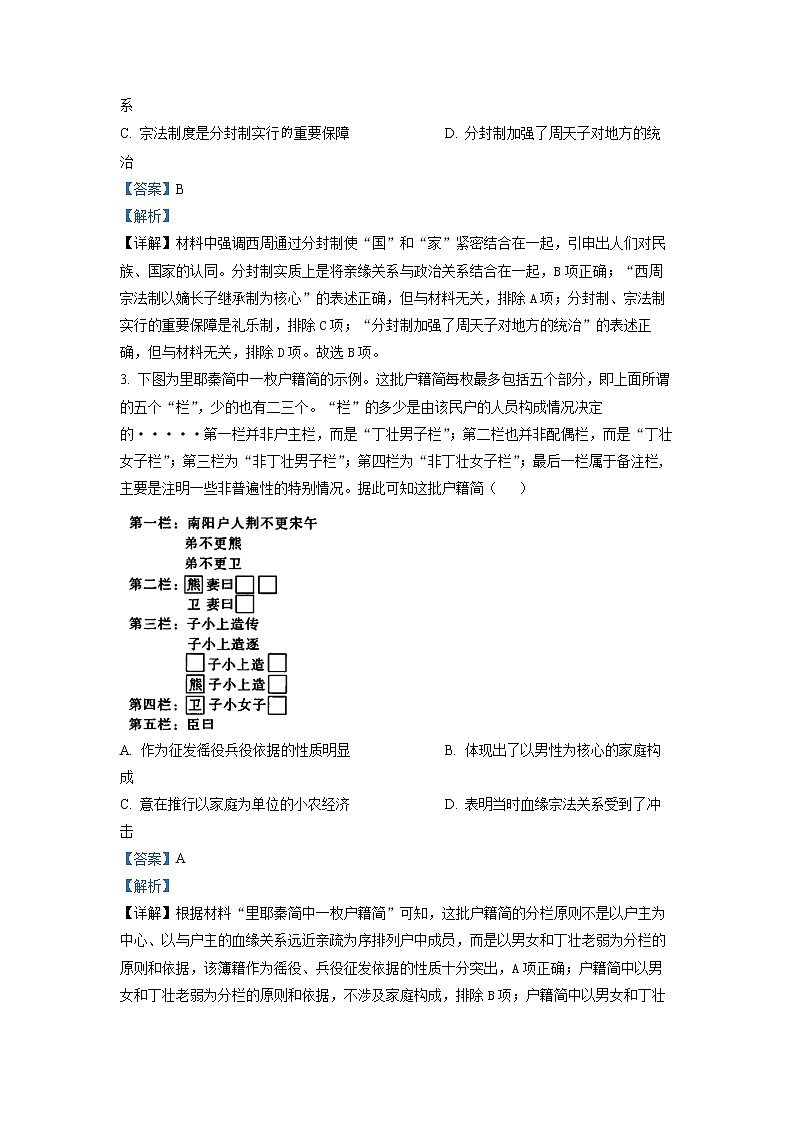 湖南省郴州市2022-2023学年高三下学期三模历史试题 Word版含解析02