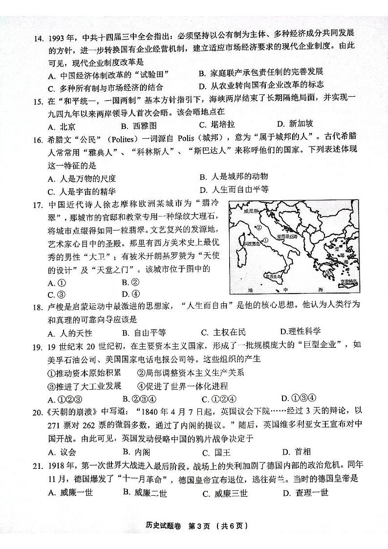 2022届浙江省金丽衢十二校高三下学期（5月）第二次联考历史试题 pdf版03