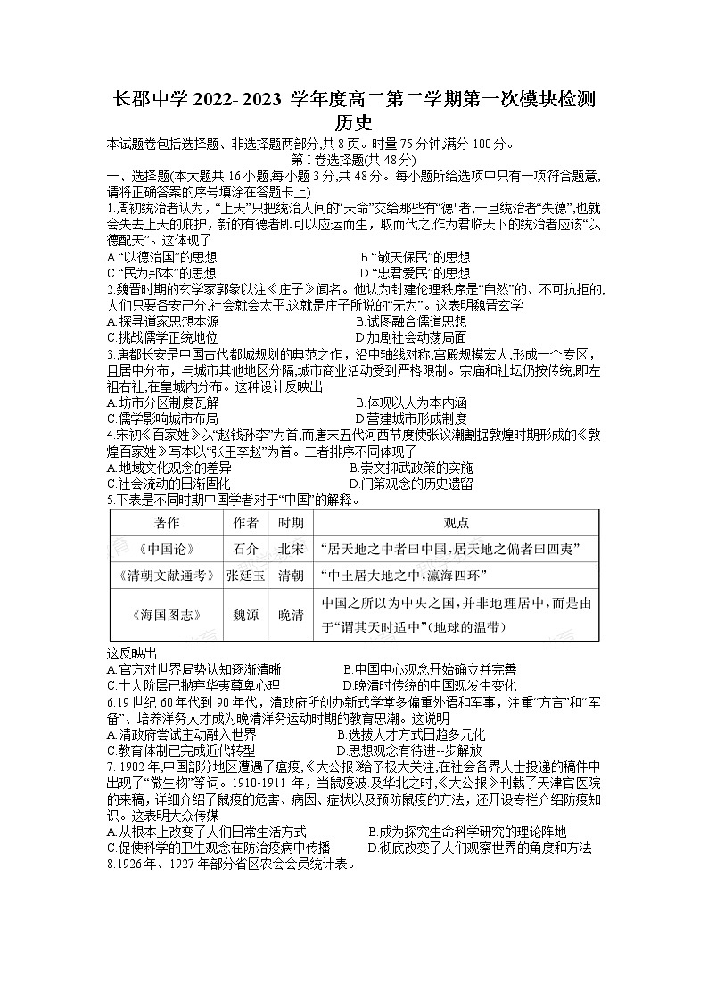 湖南省长沙市长郡中学2022-2023学年高二下学期第一次月考历史试题 Word版无答案01