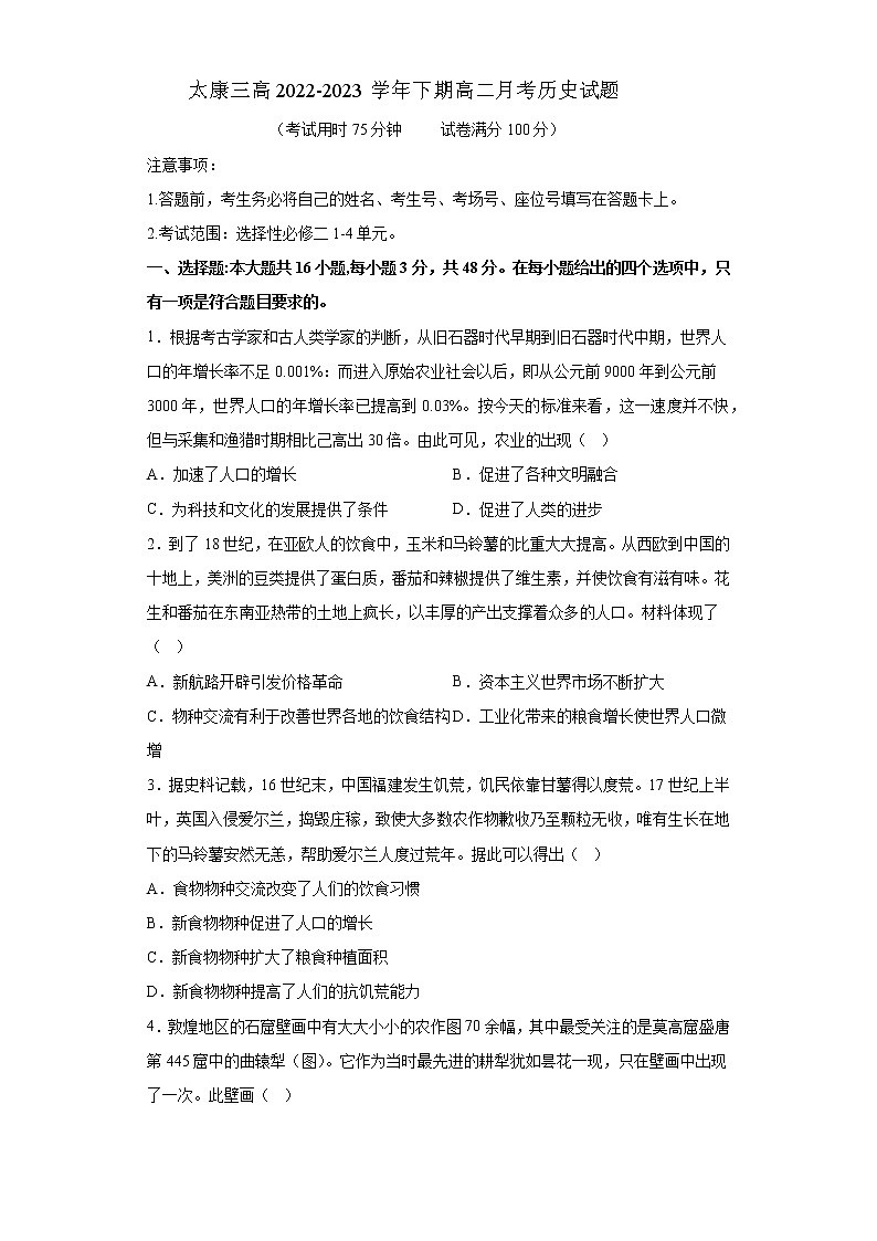 河南省周口市太康县第三高级中学2022-2023学年高二下学期3月月考历史试题01