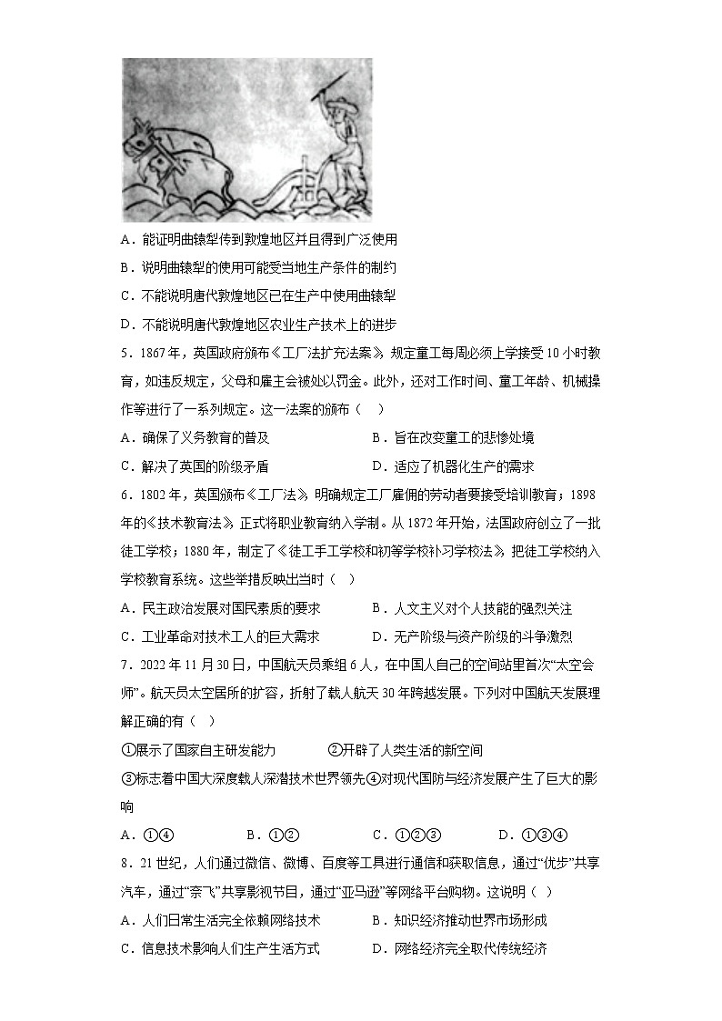 河南省周口市太康县第三高级中学2022-2023学年高二下学期3月月考历史试题02