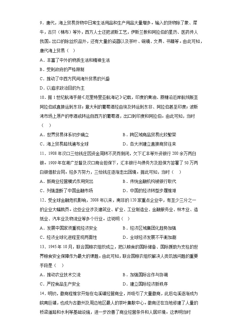 河南省周口市太康县第三高级中学2022-2023学年高二下学期3月月考历史试题03
