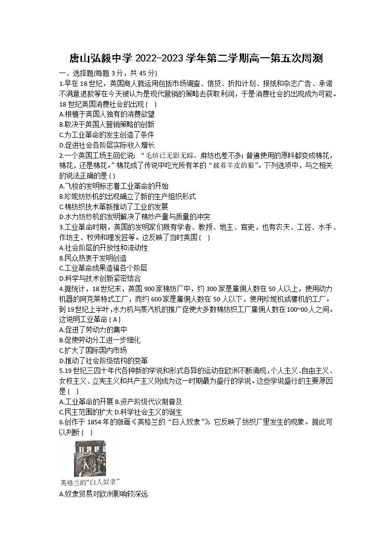 河北省迁安市弘毅学校2022-2023学年高一下学期第五次周测历史试题01