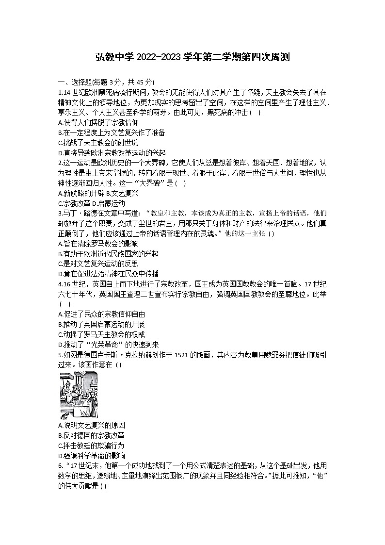 河北省迁安市弘毅学校2022-2023学年高一下学期第四次周测历史试题第1页