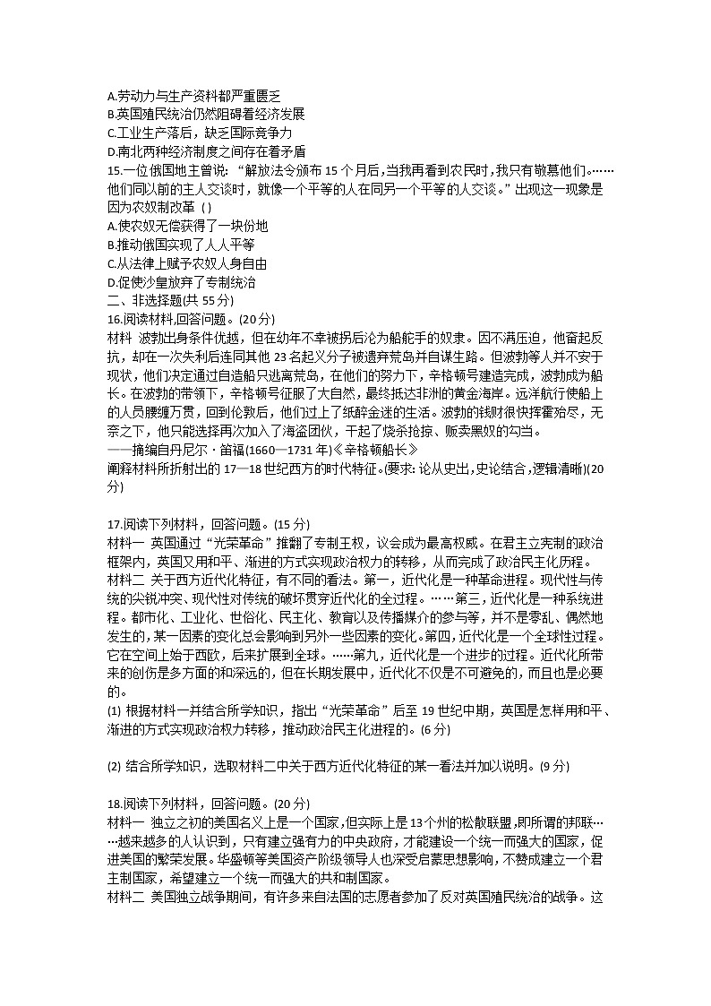 河北省迁安市弘毅学校2022-2023学年高一下学期第四次周测历史试题第3页