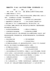 福建省平和第一中学2022-2023学年高一下学期周练（五）历史试卷