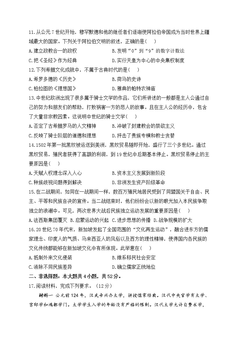 湖南省衡阳市衡阳县第二中学2022-2023学年高二下学期期中达标测评历史试卷（A卷）03