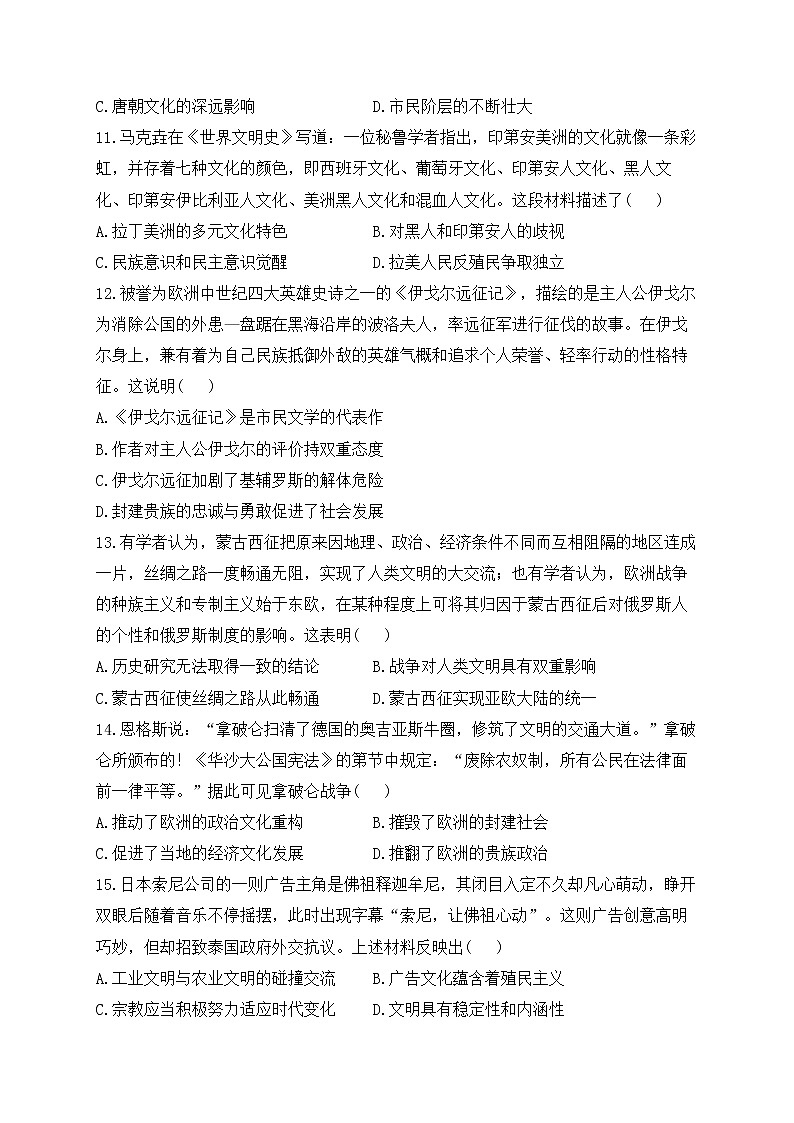 湖南省衡阳市衡阳县第二中学2022-2023学年高二下学期期中达标测评历史试卷（B卷）03
