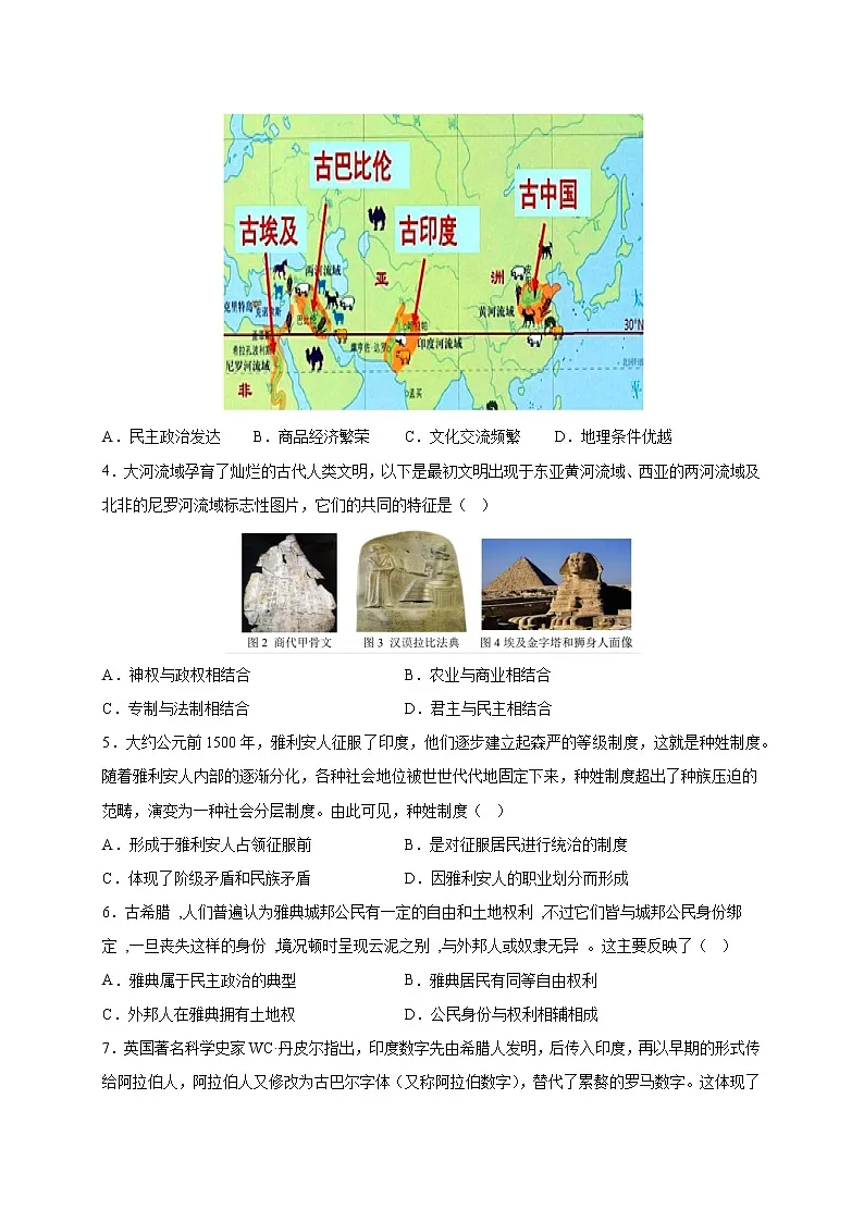 四川省甘孜藏族自治州康定中学校2022-2023学年高一下学期3月月考历史试题第2页