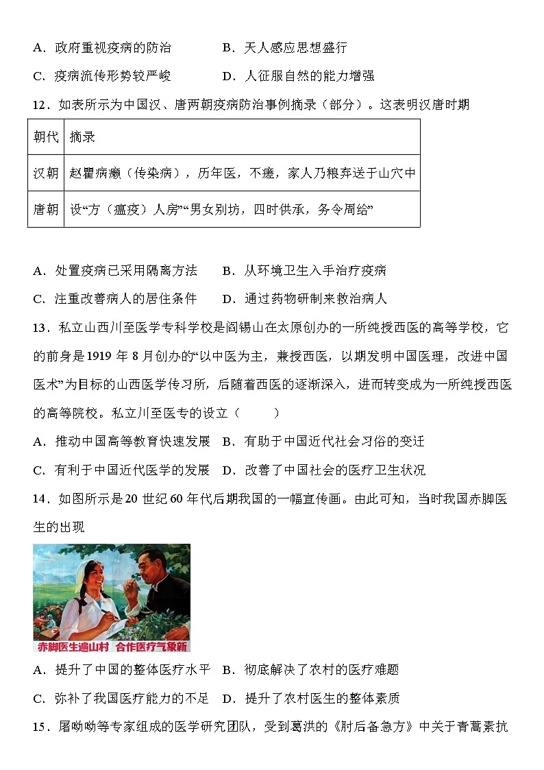 重庆市巫溪县尖山中学校2022-2023学年高二下学期第一次月考历史试题03