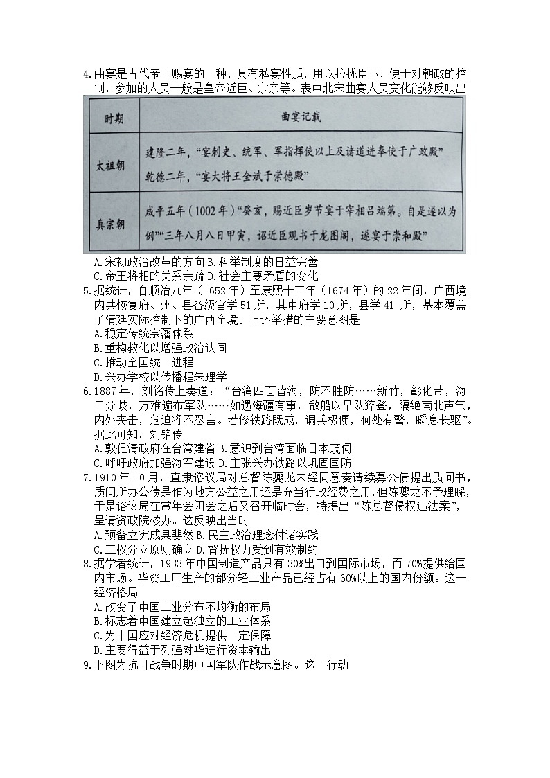 2023届湖南省岳阳市高三教学质量监测（二）历史试题（含答案）02