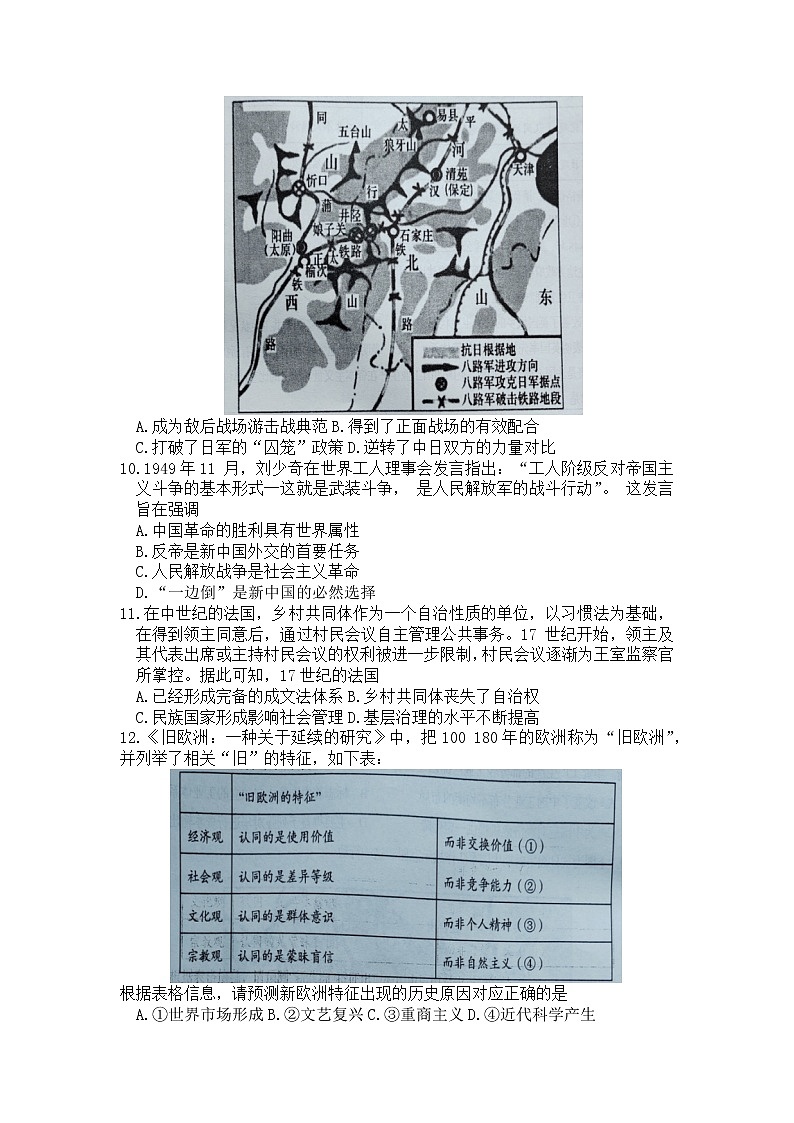 2023届湖南省岳阳市高三教学质量监测（二）历史试题（含答案）03