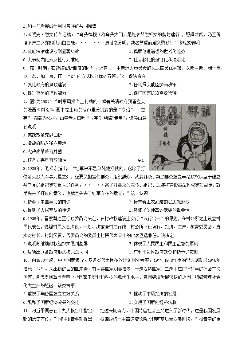 2023届辽宁省葫芦岛市高考一模历史试题及答案02