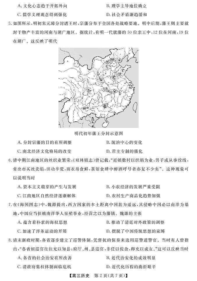 2023届三湘名校高三第二次大联考历史试题及答案03