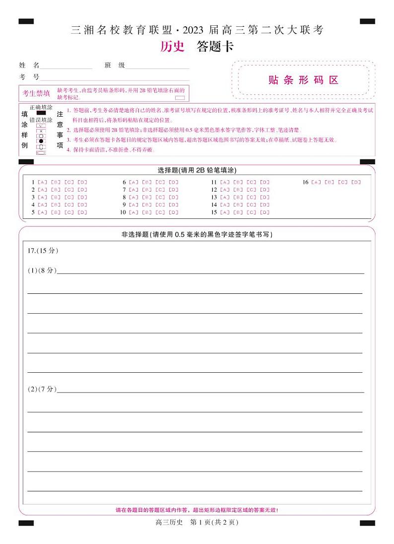 2023届三湘名校高三第二次大联考历史试题及答案01