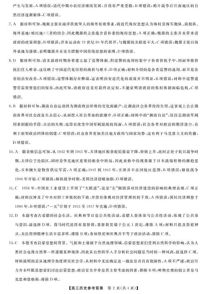 2023届三湘名校高三第二次大联考历史试题及答案02