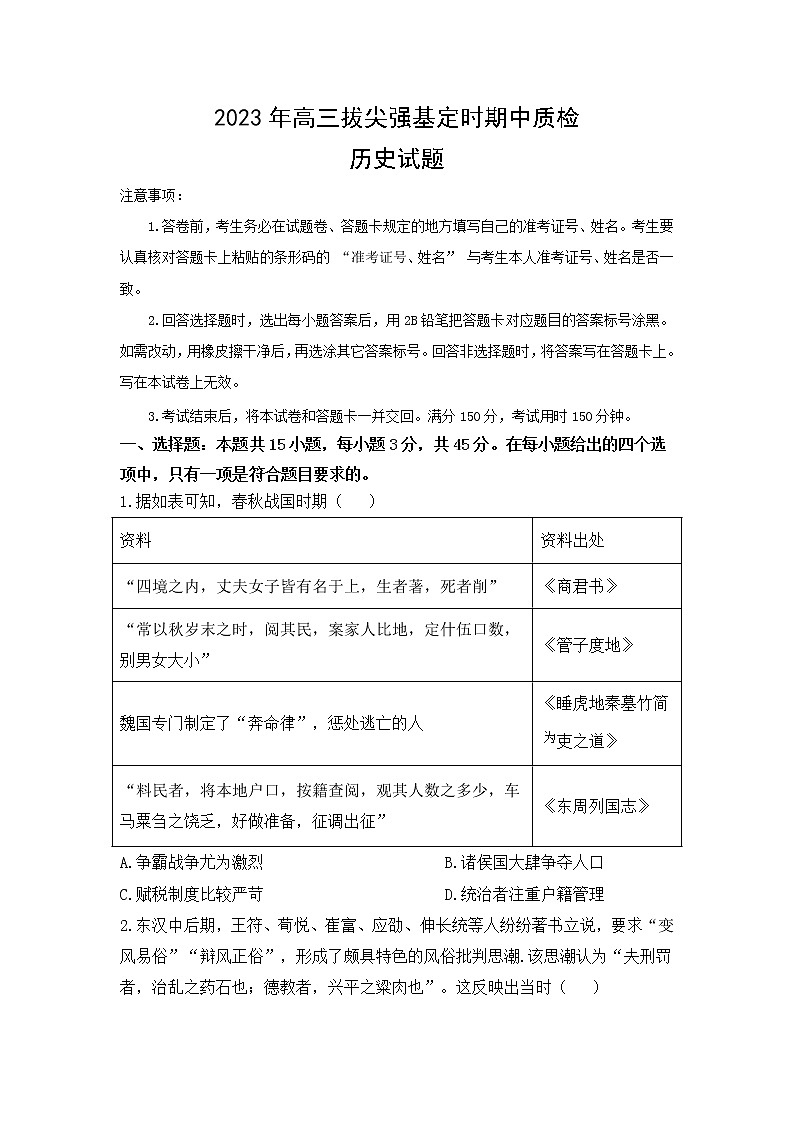 2023重庆市西南大学附中高三下学期3月期中考试历史含答案01