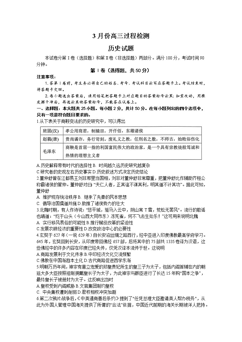 2023潍坊安丘高三3月份过程检测试题历史含答案01
