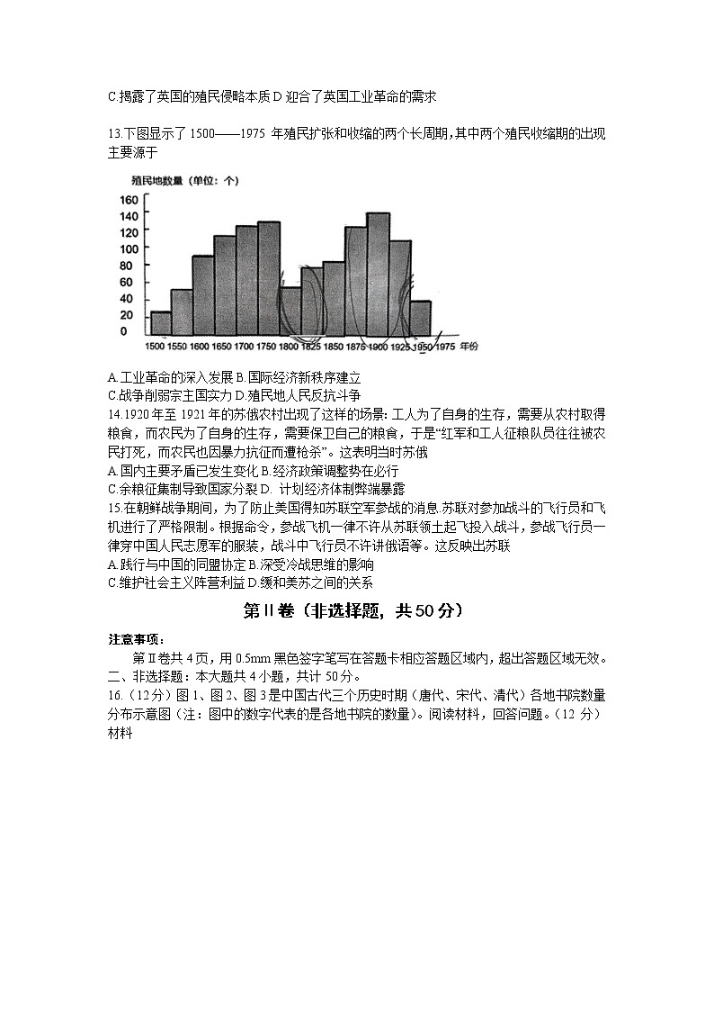 2023潍坊安丘高三3月份过程检测试题历史含答案03
