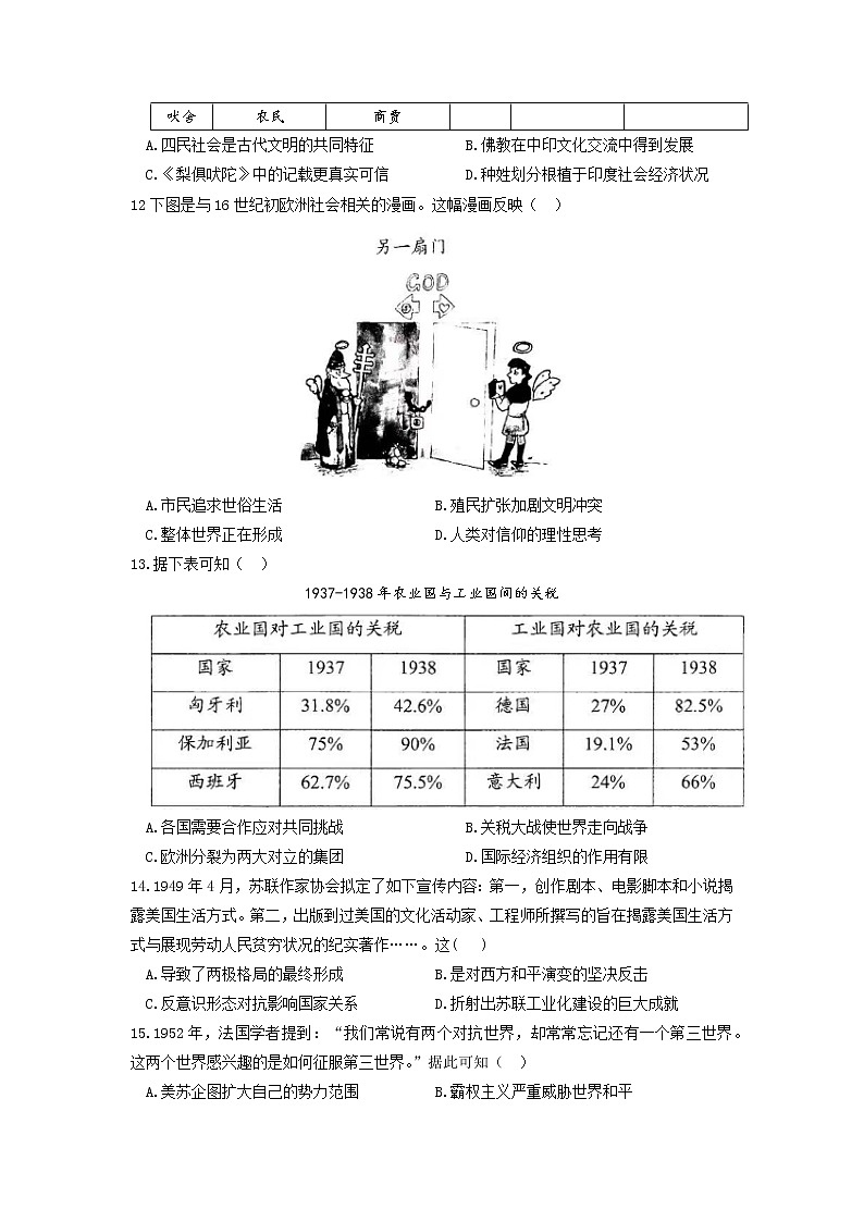 2023常德高三下学期模拟考试历史试题无答案03