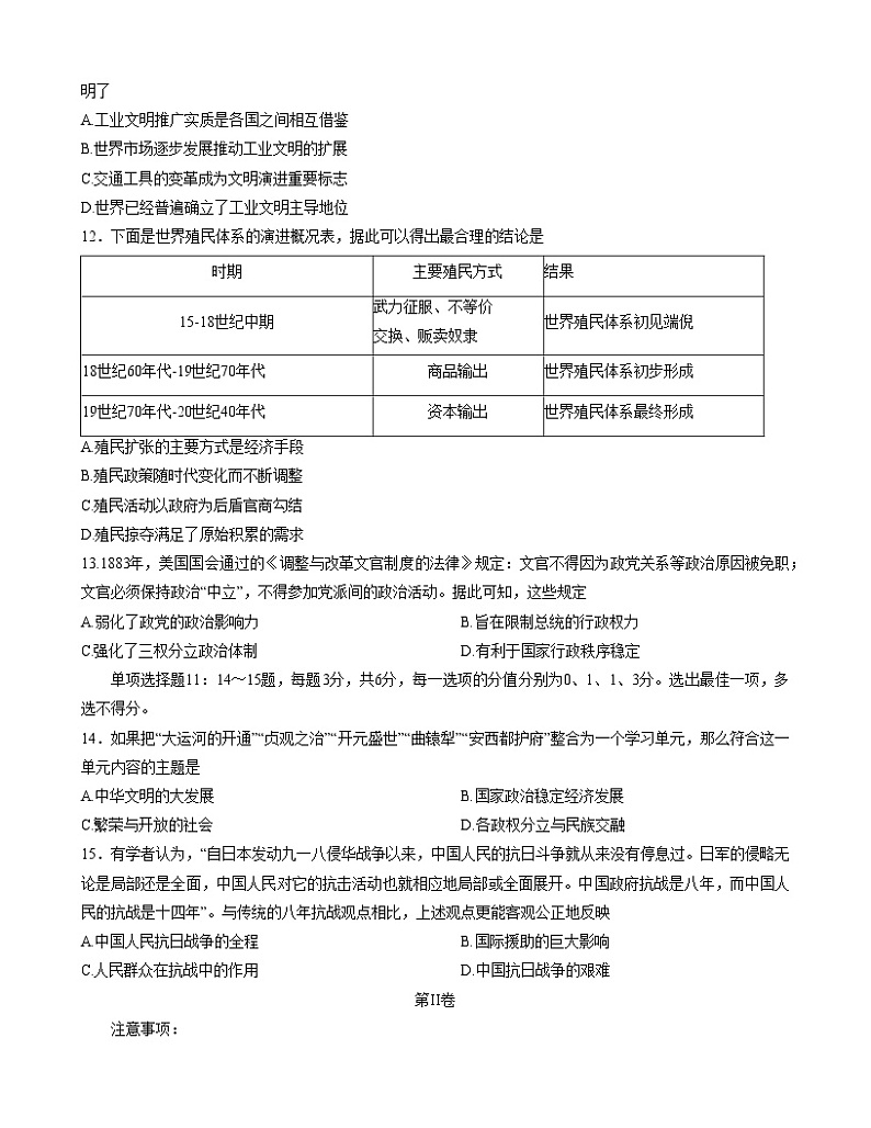 2023天津市部分区高三下学期质量调查（一）（一模）历史试题含答案03