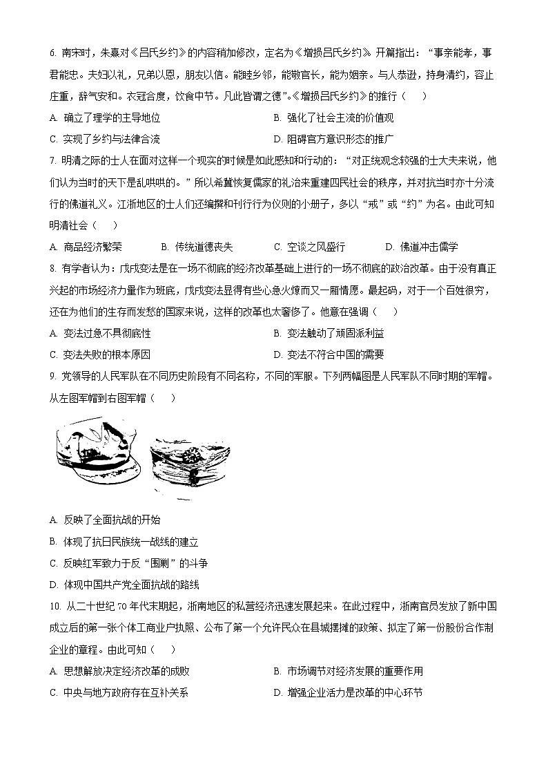 2023郴州高三下学期三模历史试题含解析03