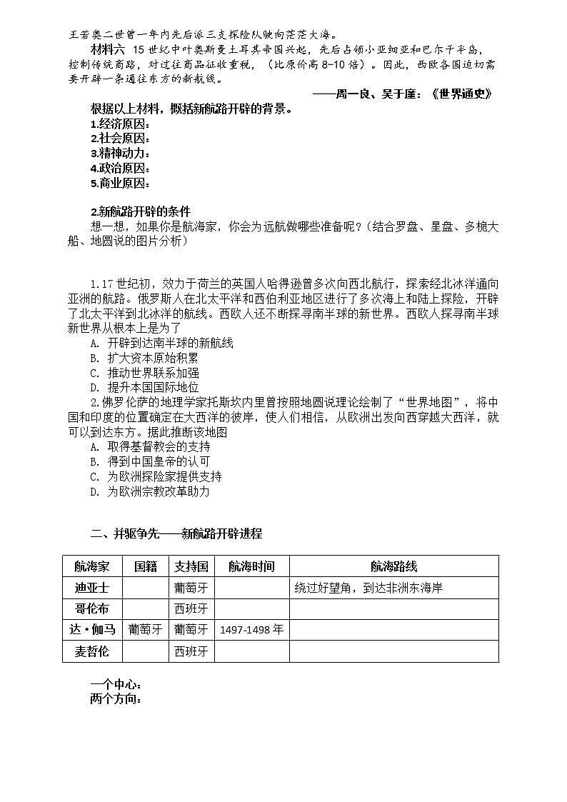 第6课 全球航路的开辟 学案---2022-2023学年高中历史统编版必修中外历史纲要下册02