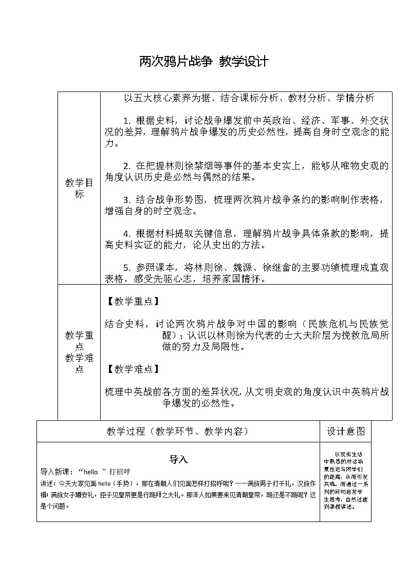 第16课 两次鸦片战争 教案---2022-2023学年高中历史统编版必修中外历史纲要上册第1页