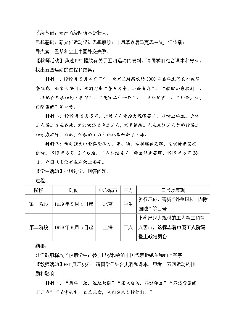 第21课 五四运动与中国共产党的诞生 教案---2022-2023学年高中历史统编版必修中外历史纲要上册03