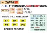 第10课《影响世界的工业革命》课件---2022-2023学年高中历史统编版必修中外历史纲要下册
