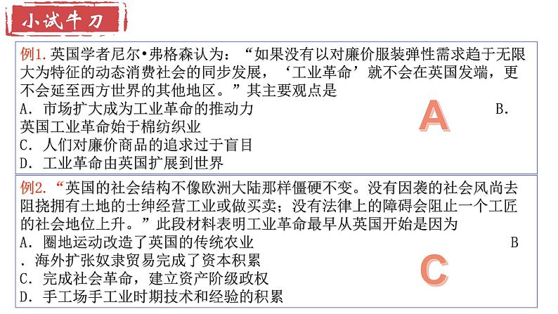 第10课《影响世界的工业革命》课件---2022-2023学年高中历史统编版必修中外历史纲要下册第6页