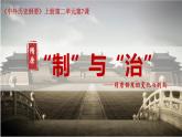 第7课 隋唐制度的变化与创新 课件--2022-2023学年高中历史统编版（2019）必修中外历史纲要上册