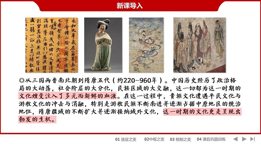 第8课 三国至隋唐的文化 课件--2022-2023学年高中历史统编版（2019）必修中外历史纲要上册第2页