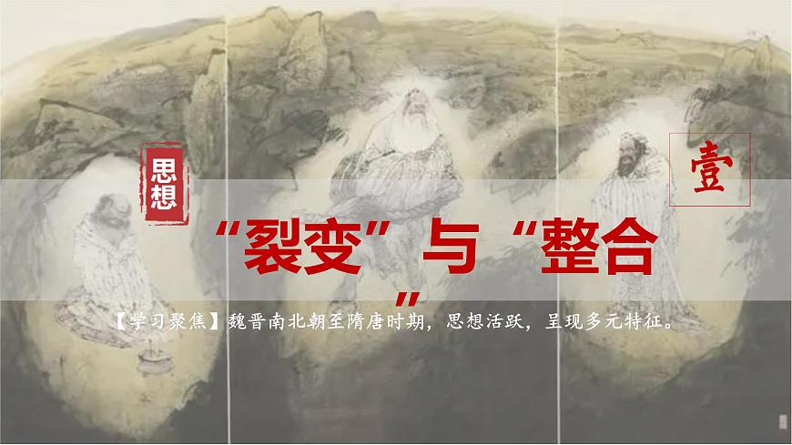 第8课 三国至隋唐的文化 课件--2022-2023学年高中历史统编版（2019）必修中外历史纲要上册第5页