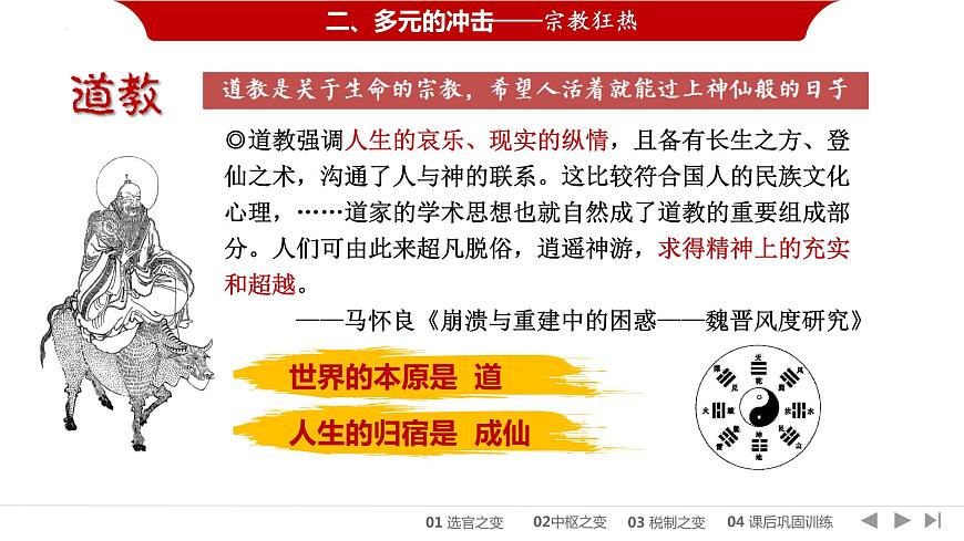 第8课 三国至隋唐的文化 课件--2022-2023学年高中历史统编版（2019）必修中外历史纲要上册第8页