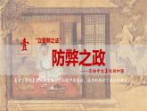 第9课 两宋的政治和军事 课件--2022-2023学年高中历史统编版（2019）必修中外历史纲要上册