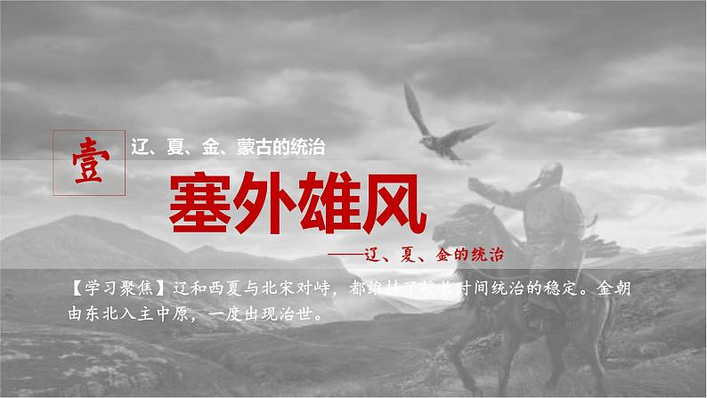 第10课 辽夏金元的统治 课件--2022-2023学年高中历史统编版（2019）必修中外历史纲要上册05