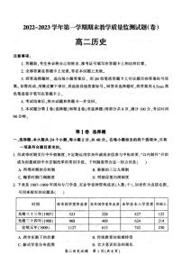 山西省大同市2022-2023学年高二年级上学期期末教学质量监测历史试题（PDF版含答案）