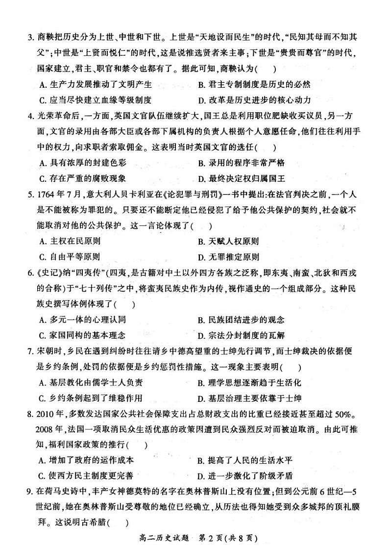 山西省大同市2022-2023学年高二年级上学期期末教学质量监测历史试题第2页