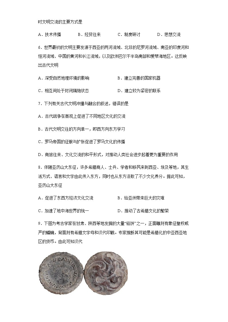2022-2023学年部编版 中外历史纲要下 第2课 古代世界的帝国与文明的交流  作业02