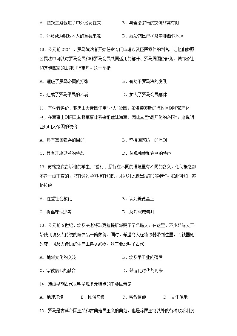 2022-2023学年部编版 中外历史纲要下 第2课 古代世界的帝国与文明的交流  作业03